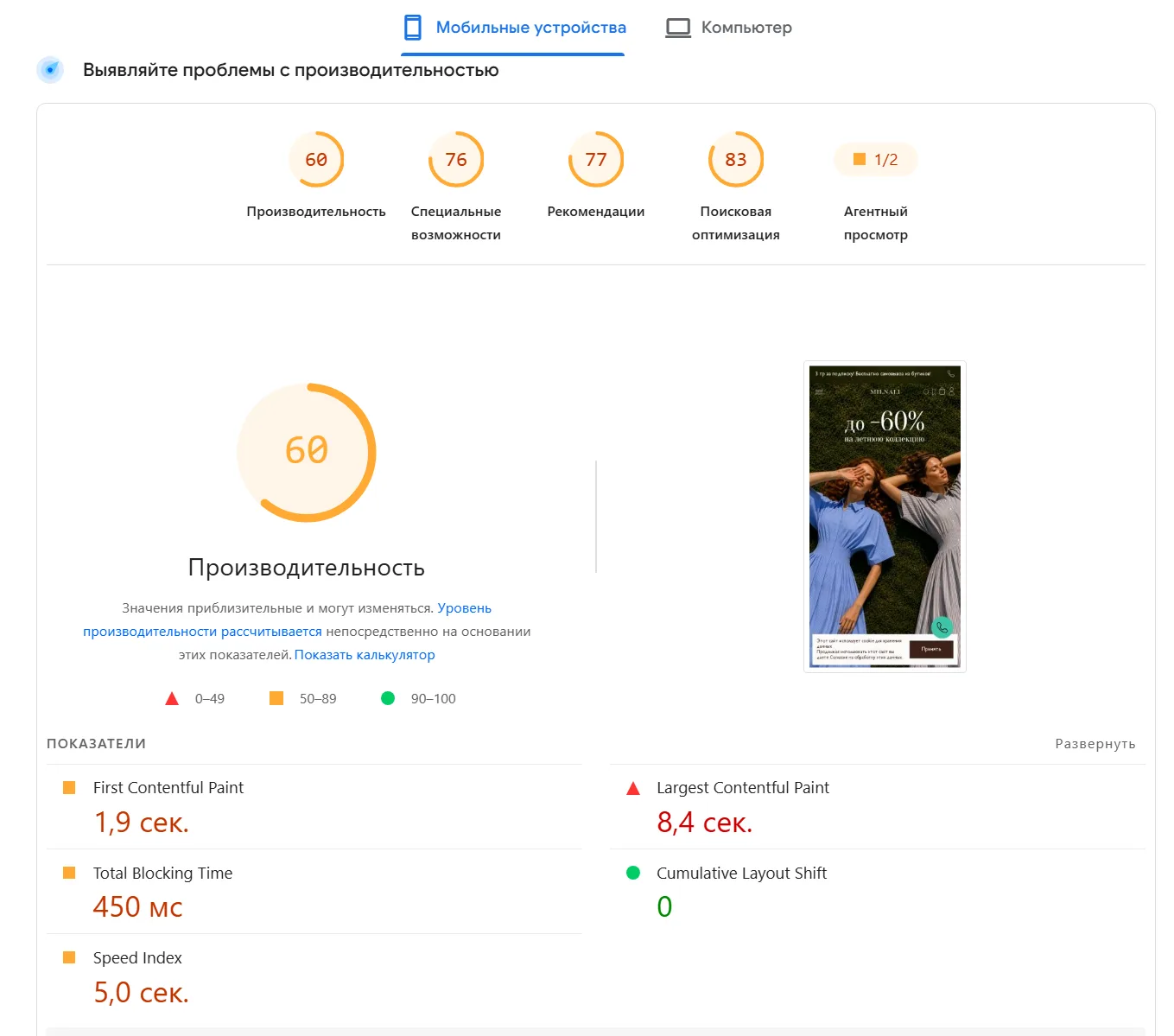 Обычный магазин на телефоне — 60 баллов