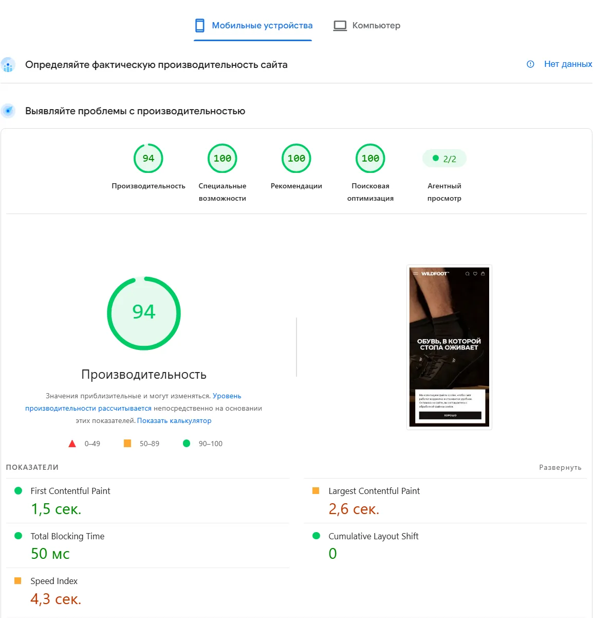 Наш движок на телефоне — 94 балла